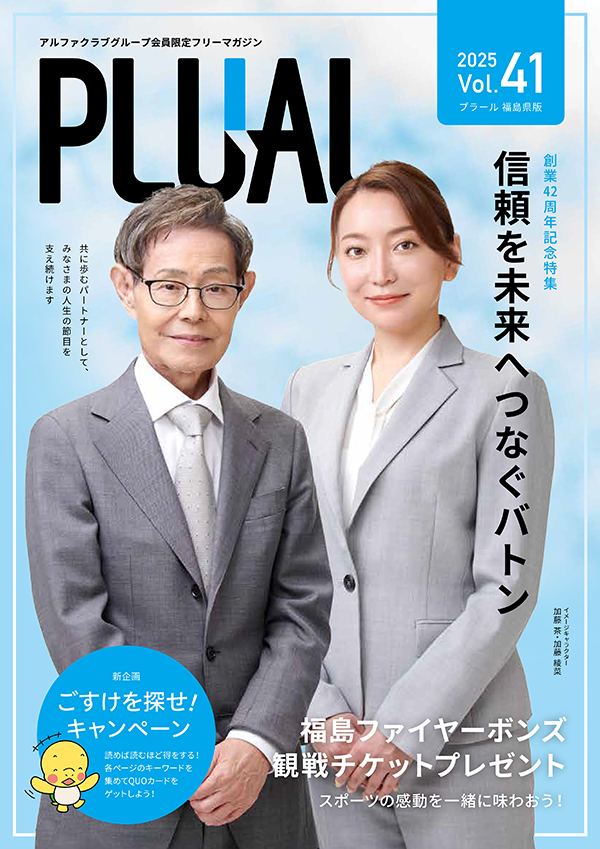 VOL.41 福島版