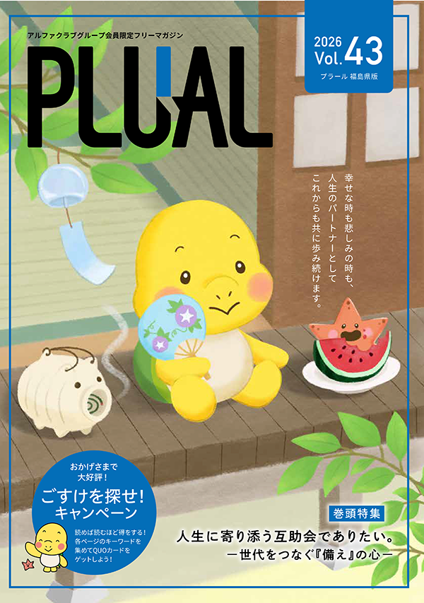 VOL.43 福島版